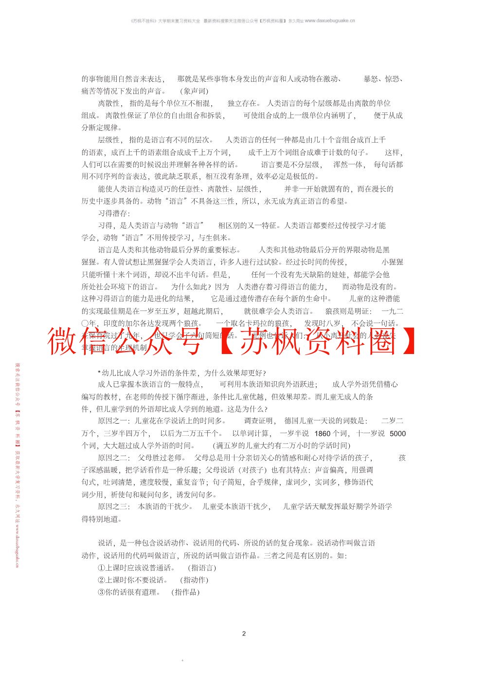 语言学概论